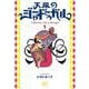 天幕のジャードゥーガル  1<1>(ボニータ・コミックス) [コミック]