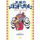天幕のジャードゥーガル  1<1>(ボニータ・コミックス) [コミック]