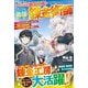 俺だけ使えるチートスキル"錬金工房"で最強の錬金術師になっていた―ハズレスキルと思っていましたが、"鑑定""異空間収納""スキル付与&剥奪"で敵なしです(グラストNOVELS) [単行本]