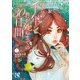 僕らの千年と君が死ぬまでの30日間  1<1>(プリンセス・コミックス) [コミック]