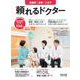 頼れるドクター 武蔵野・多摩・八王子 vol.8 2022-2023版<8>(頼れるドクター) [単行本]