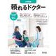 頼れるドクター 小田急線 vol.7 2022-2023版<7>(頼れるドクター) [単行本]