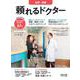 頼れるドクター 北摂・京阪 vol.5 2022-2023版<5>(頼れるドクター) [単行本]