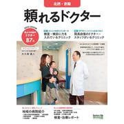 頼れるドクター 北摂・京阪 vol.5 2022-2023版<5>(頼れるドクター) [単行本]