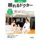 頼れるドクター 福岡市内 vol.2 2022-2023版<2>(頼れるドクター) [単行本]