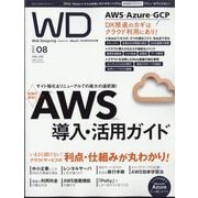 Web Designing （ウェブデザイニング） 2022年 08月号 [雑誌]