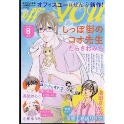 office you (オフィス ユー) 2022年 08月号 [雑誌]