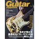 Guitar magazine （ギター・マガジン） 2022年 07月号 [雑誌]
