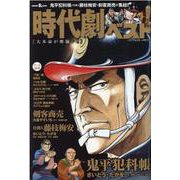 時代劇ベスト（パーフェクト・メモワール） [ムックその他]