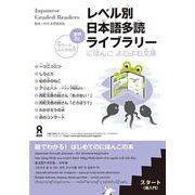 レベル別日本語多読ライブラリー [単行本]
