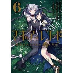 マギアレコード　魔法少女まどか☆マギカ外伝　６(まんがタイムKRコミックス－フォワードコミックス) [コミック]