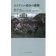 ウクライナ戦争の衝撃 [単行本]