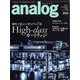 analog (アナログ) 2022年 08月号 [雑誌]