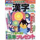 オール漢字パズル 2022年 08月号 [雑誌]