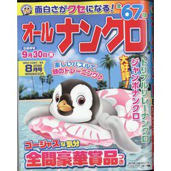 オールナンクロ 2022年 08月号 [雑誌]