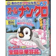 オールナンクロ 2022年 08月号 [雑誌]