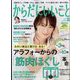 からだにいいこと 2022年 08月号 [雑誌]