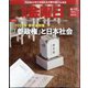 週刊 金曜日 2022年 6/17号 [雑誌]