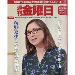 週刊 金曜日 2022年 6/24号 [雑誌]