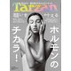 Tarzan (ターザン) 2022年 7/14号 [雑誌]