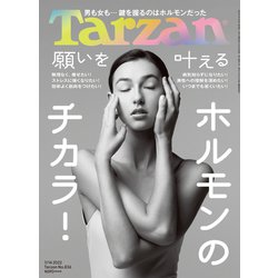Tarzan (ターザン) 2022年 7/14号 [雑誌]