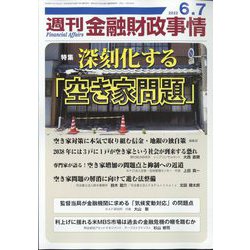 週刊金融財政事情 2022年 6/7号 [雑誌]