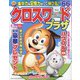 クロスワードプラザ 2022年 08月号 [雑誌]