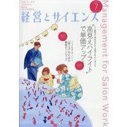 経営とサイエンス 2022年 07月号 [雑誌]