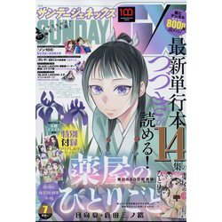 月刊 サンデー GX (ジェネックス) 2022年 07月号 [雑誌]