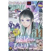 月刊 サンデー GX (ジェネックス) 2022年 07月号 [雑誌]