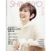 Shinbiyo (シンビヨウ) 2022年 07月号 [雑誌]
