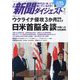 新聞ダイジェスト 2022年 07月号 [雑誌]