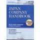 JAPAN COMPANY HANDBOOK FIRST SECTION (英文会社四季報 1部版) 2022年 07月号 [雑誌]