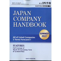 JAPAN COMPANY HANDBOOK FIRST SECTION (英文会社四季報 1部版) 2022年 07月号 [雑誌]