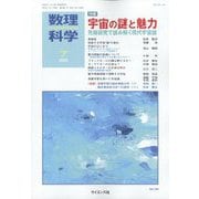 数理科学 2022年 07月号 [雑誌]