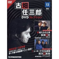 ヨドバシ.com - 古畑任三郎DVDコレクション 2022年 7/12号(12) [雑誌