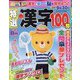 特選漢字100問 2022年 08月号 [雑誌]