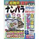 ナンパラ SPECIAL (スペシャル) 2022年 07月号 [雑誌]