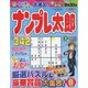 ナンプレ太郎 2022年 08月号 [雑誌]