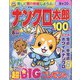 ナンクロ太郎 2022年 08月号 [雑誌]
