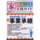 家族信託実務ガイド 2022年 08月号 [雑誌]