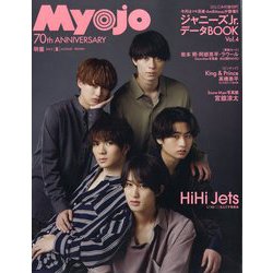 Myojo (ミョウジョウ) 2022年 08月号 [雑誌]