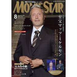 MOVIE STAR (ムービー・スター) 2022年 08月号 [雑誌]
