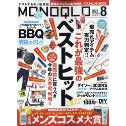 MONOQLO (モノクロ) 2022年 08月号 [雑誌]