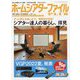 季刊ホームシアターファイルプラス 2022年 08月号 [雑誌]