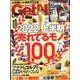 Get Navi (ゲットナビ) 2022年 08月号 [雑誌]