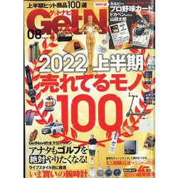 Get Navi (ゲットナビ) 2022年 08月号 [雑誌]