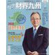 財界九州 2022年 07月号 [雑誌]