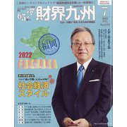 財界九州 2022年 07月号 [雑誌]