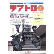 テアトロ 2022年 07月号 [雑誌]